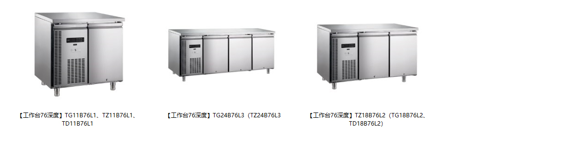 【工作臺(tái)76深度】TG11B76L1系列.jpg