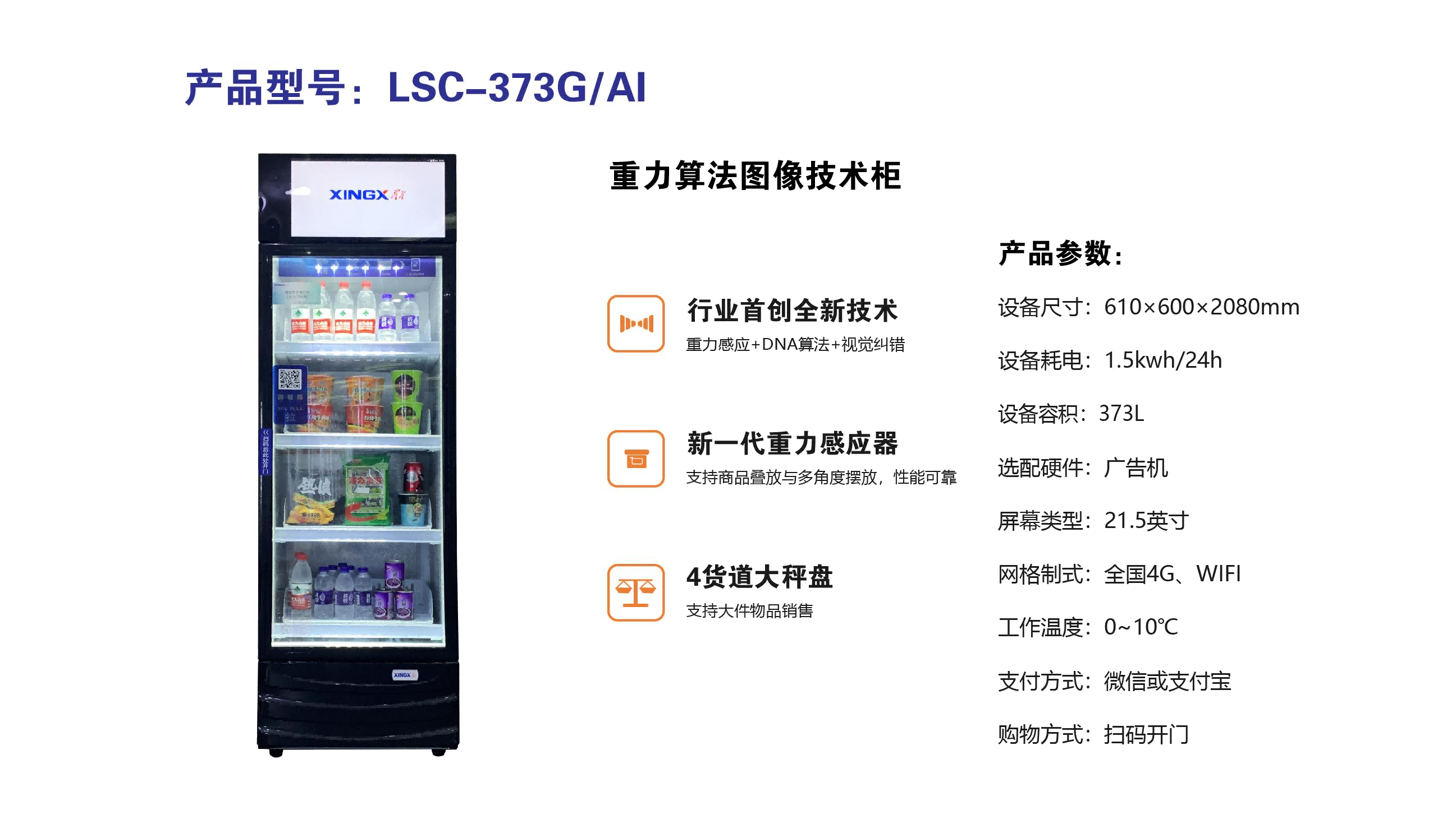 重力算法圖像技術柜(1).png